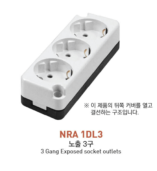 NANO 노출 3구 접지 콘센트