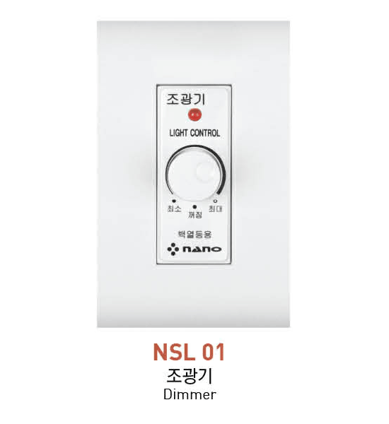 NANO 조광기